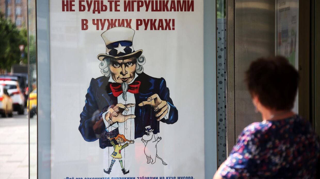 Рекламный плакат на одной из улиц в Москве