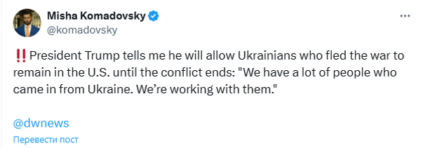 Ответ Трампа журналисту Deutsche Welle на вопрос о беженцах с Украины