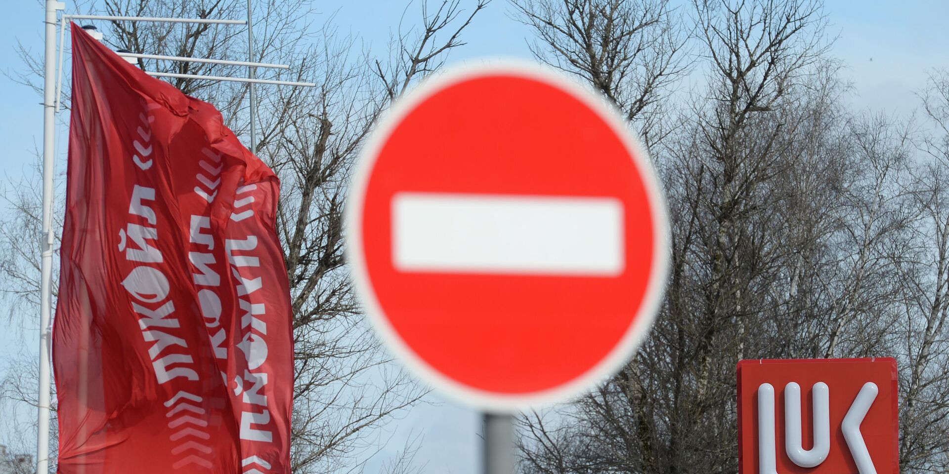 Логотип компании Лукойл - ИноСМИ, 1920, 25.12.2025