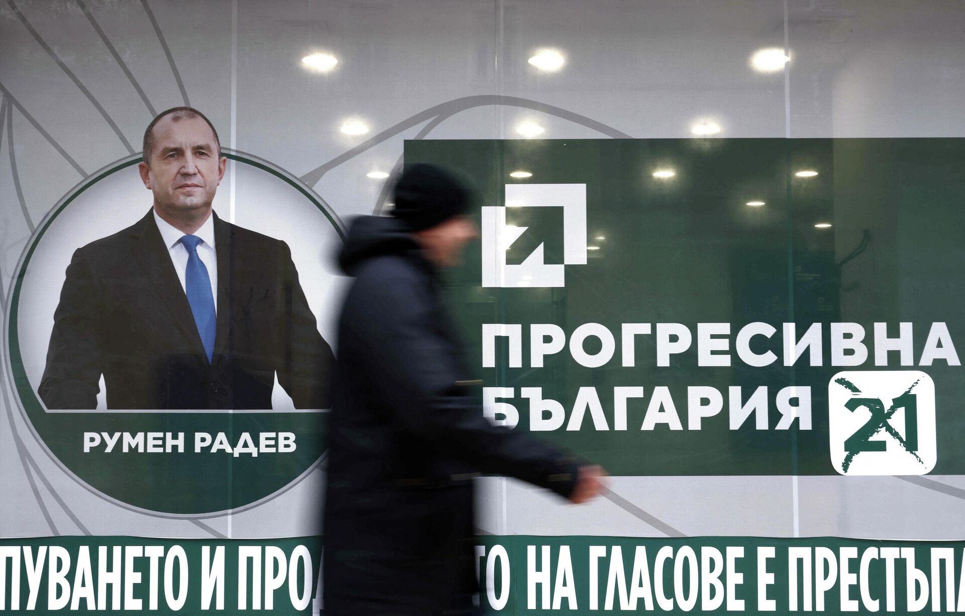 Предвыборная компания лидера коалиции Прогрессивная Болгария и бывшего президента Румена Радева в преддверии выборов в Софии, Болгария, 14 апреля 2026 года - ИноСМИ, 1920, 25.04.2026