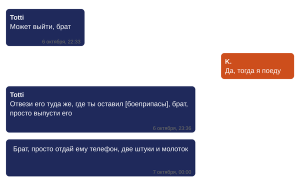 Скриншот переписки