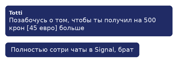 Скриншот переписки