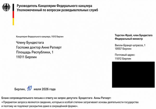Ответ главы ведомства канцлера Торстена Фрая на запрос депутата бундестага от АдГ Анны Ратхерт о Северных потоках
