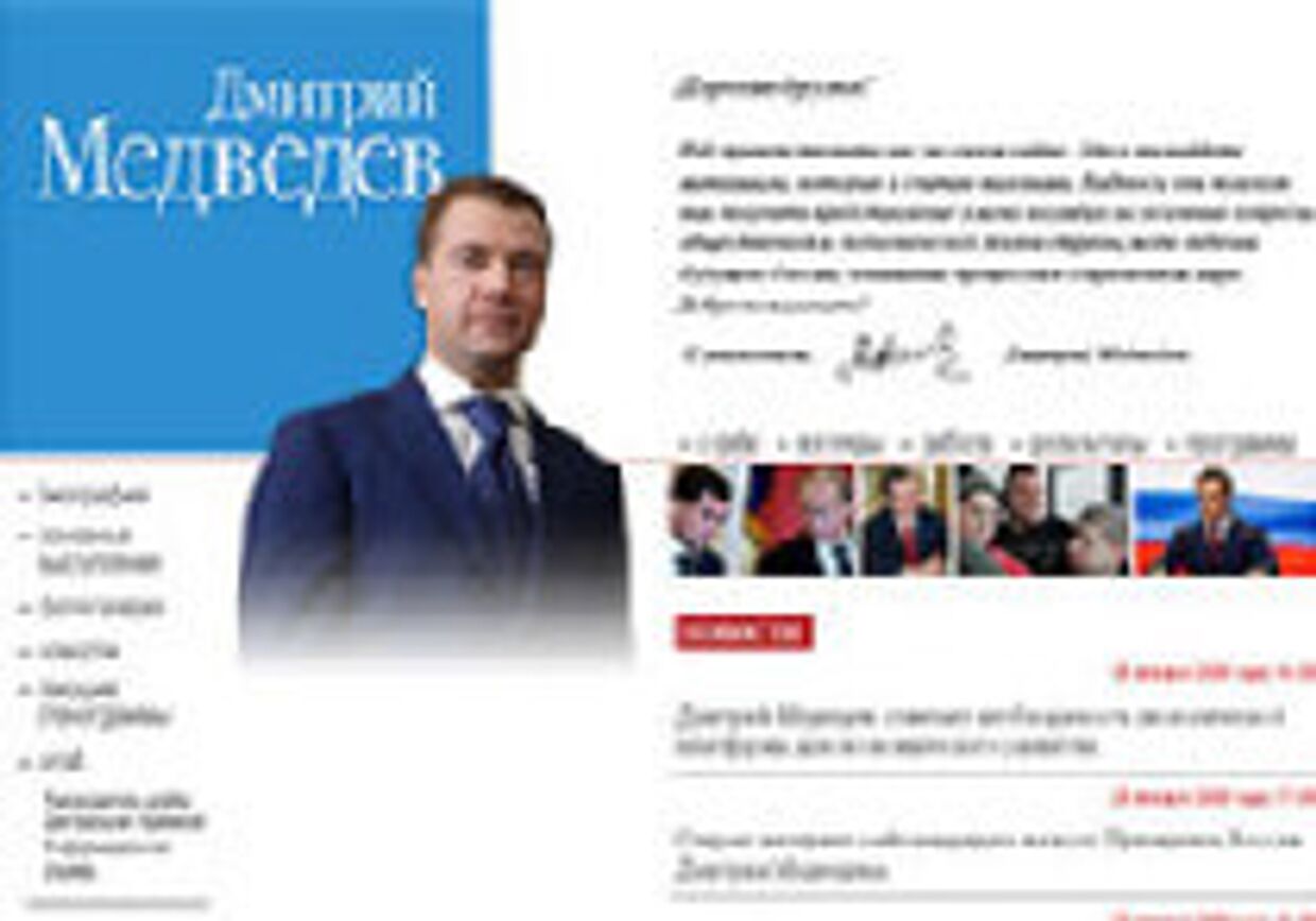 Виртуальный Медведев picture