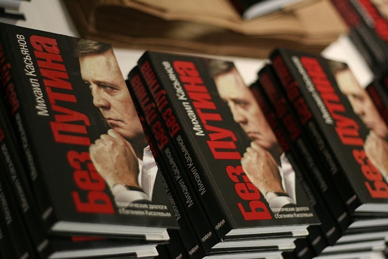 Книга Михаила Касьянова Без Путина