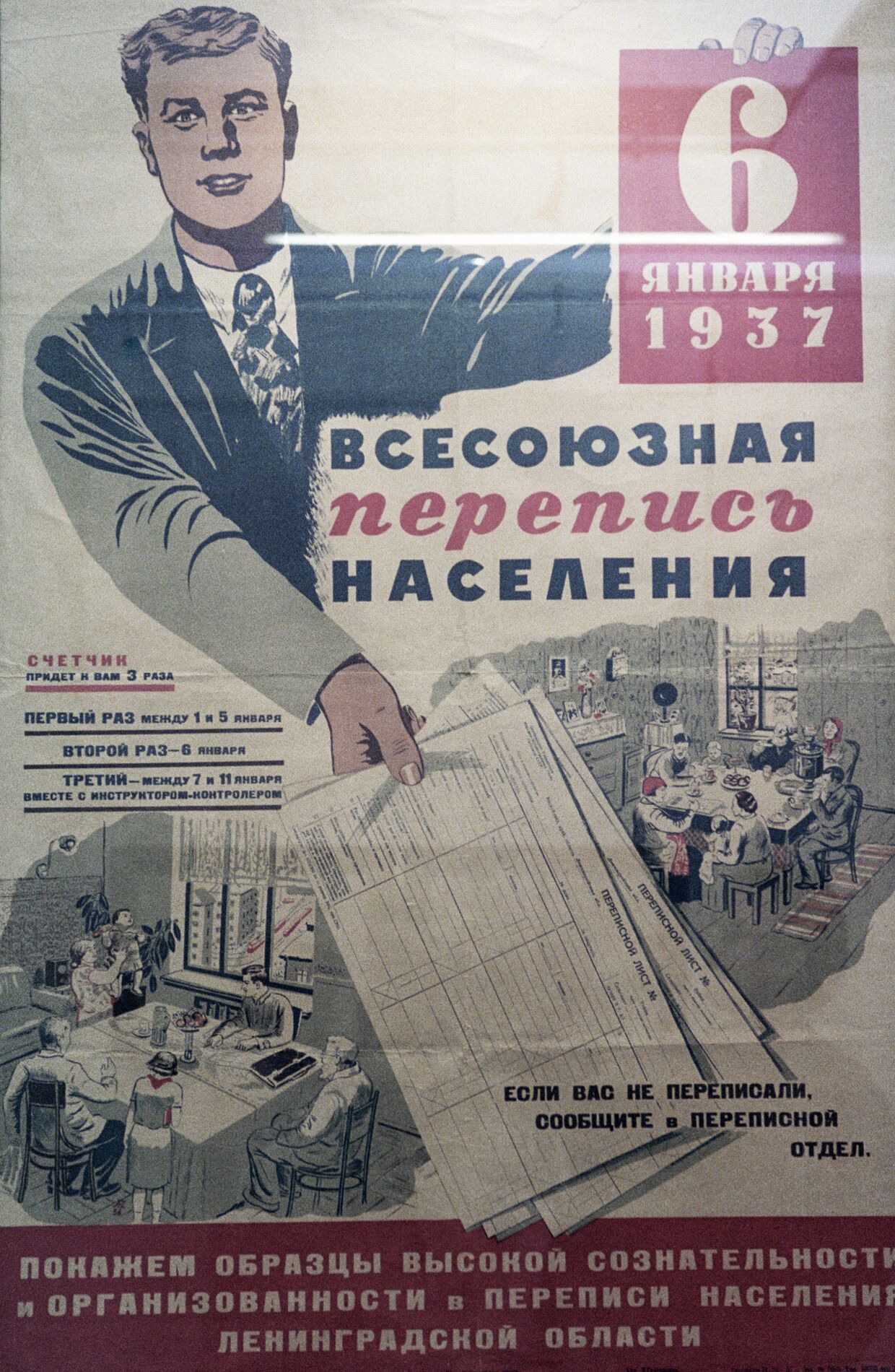 Агитационный плакат «Всесоюзная перепись населения»