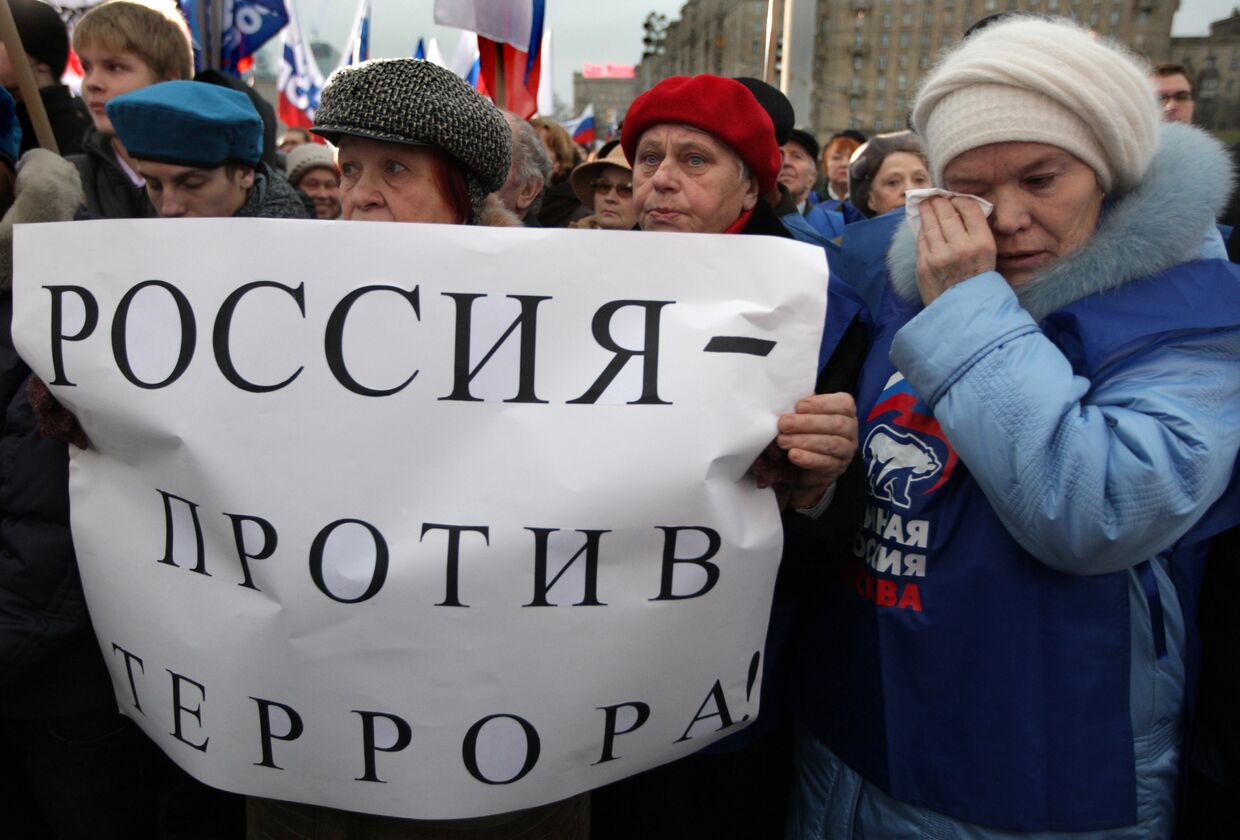 Митинг Россия против террора! в Москве