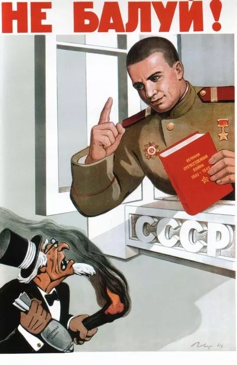 Советский плакат времен холодной войны