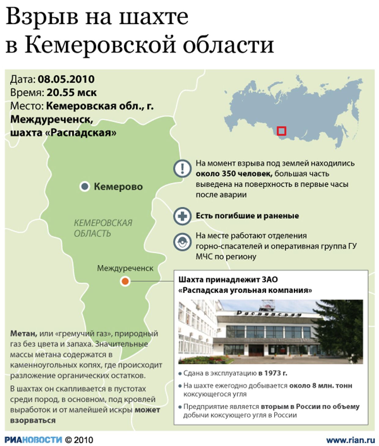 Взрыв на шахте в Кемеровской области