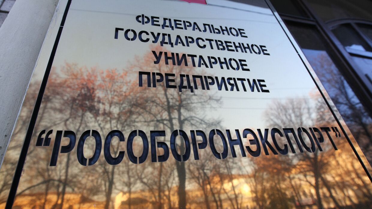 Здание ФГУП Рособоронэкспорт