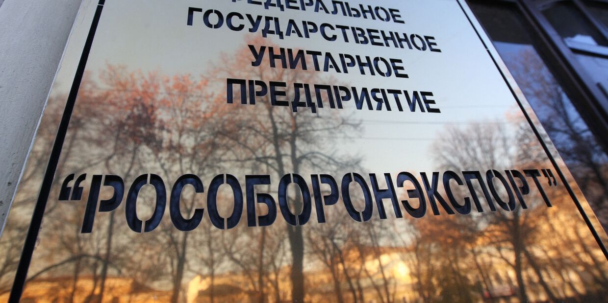 Здание ФГУП Рособоронэкспорт Здание ФГУП Рособоронэкспорт