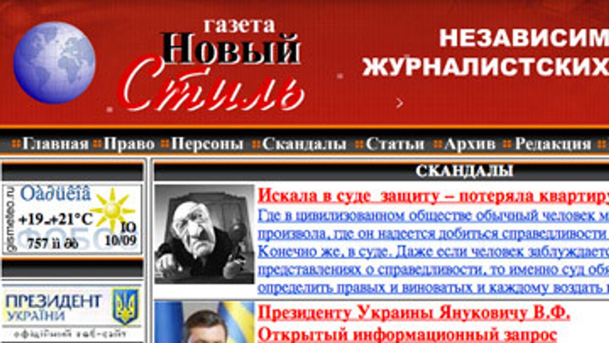 скриншот сайта газеты Новый стиль noviystil.com.ua