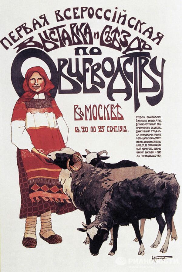 Репродукция плаката Первая Всероссийская выставка и съезд по овцеводству