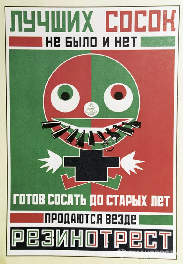 Выставка Шедевры русского плаката