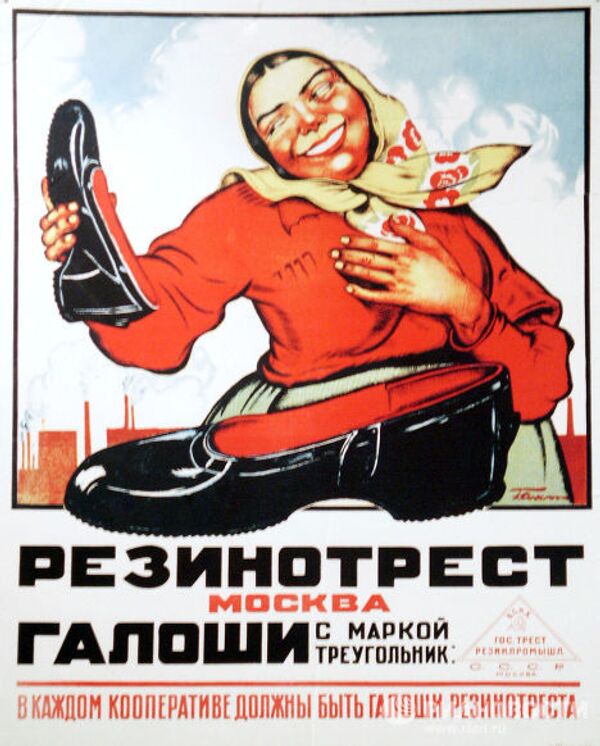 Советский плакат с рекламой галош - экспонат выставки Сокровища Российской государственной библиотеки
