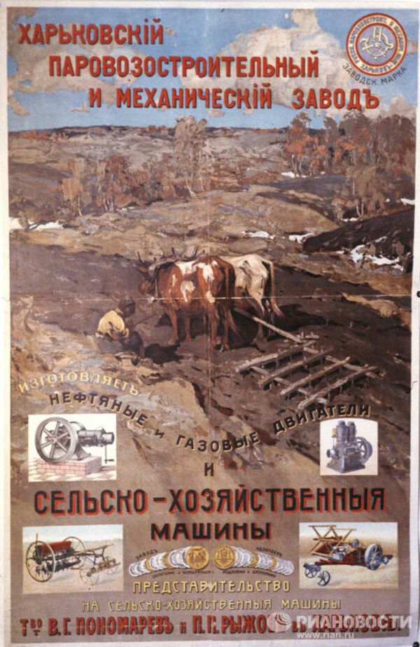 Рекламный плакат харьковского паровозостроительного и механического завода