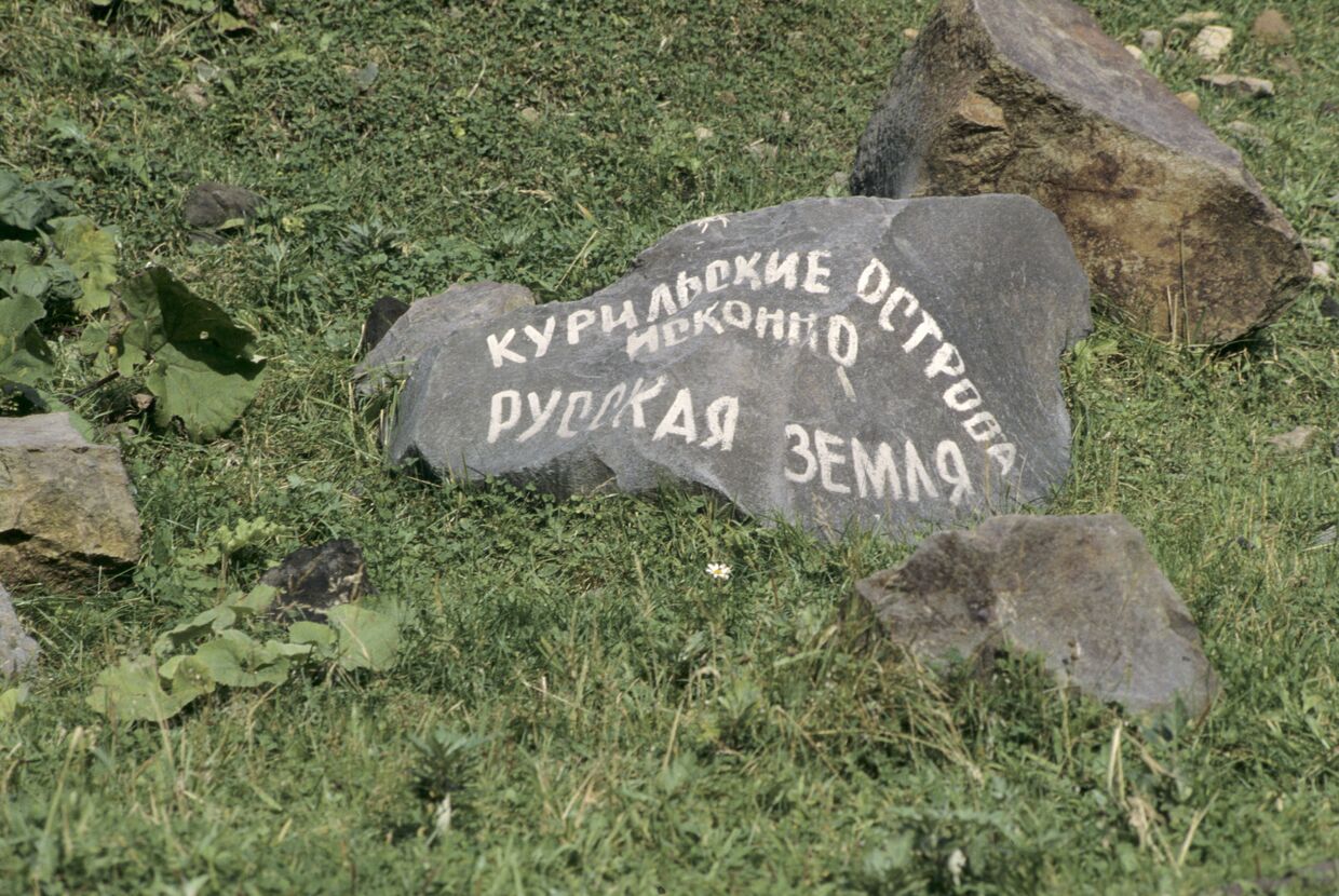 Камень с надписью Курильские острова - исконно русская земля