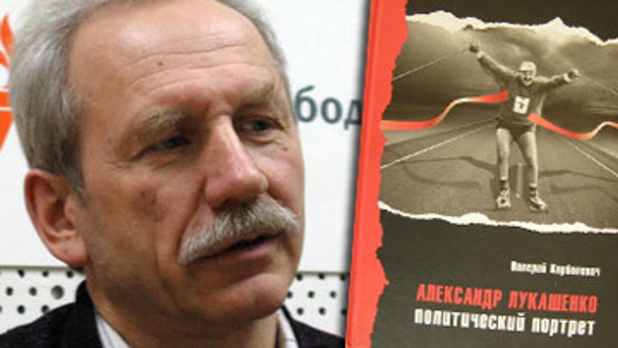 Валерий Карбалевич и его книга «Александр Лукашенко: политический портрет»