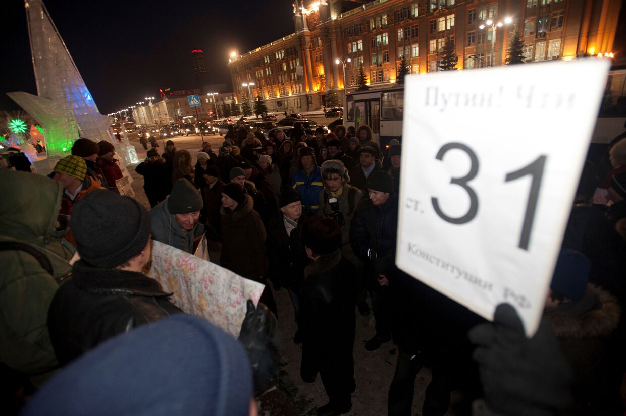Акция в защиту 31-й статьи конституции РФ в Екатеринбурге