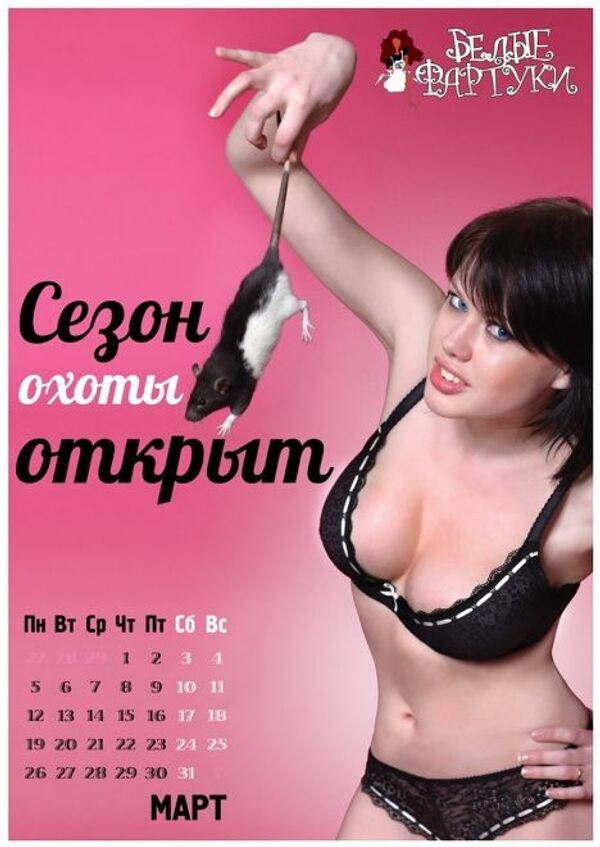 календарь «Секс против коррупции//Любовь против зла»