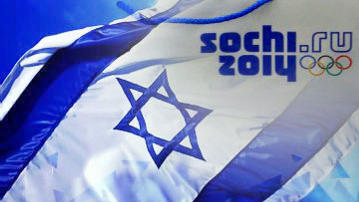 участие израильской стороны в обеспечении безопасности сочинской Олимпиады 