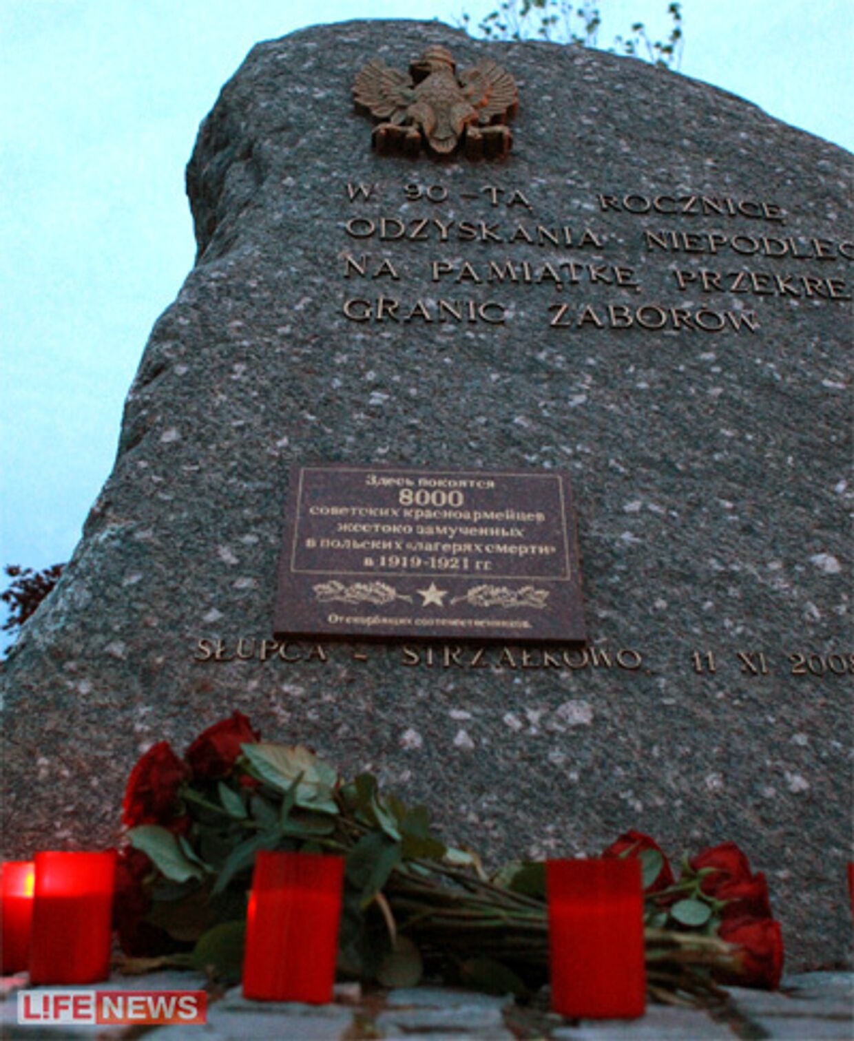 Мемориальная табличка на памятном камне в Стшалково, Польша