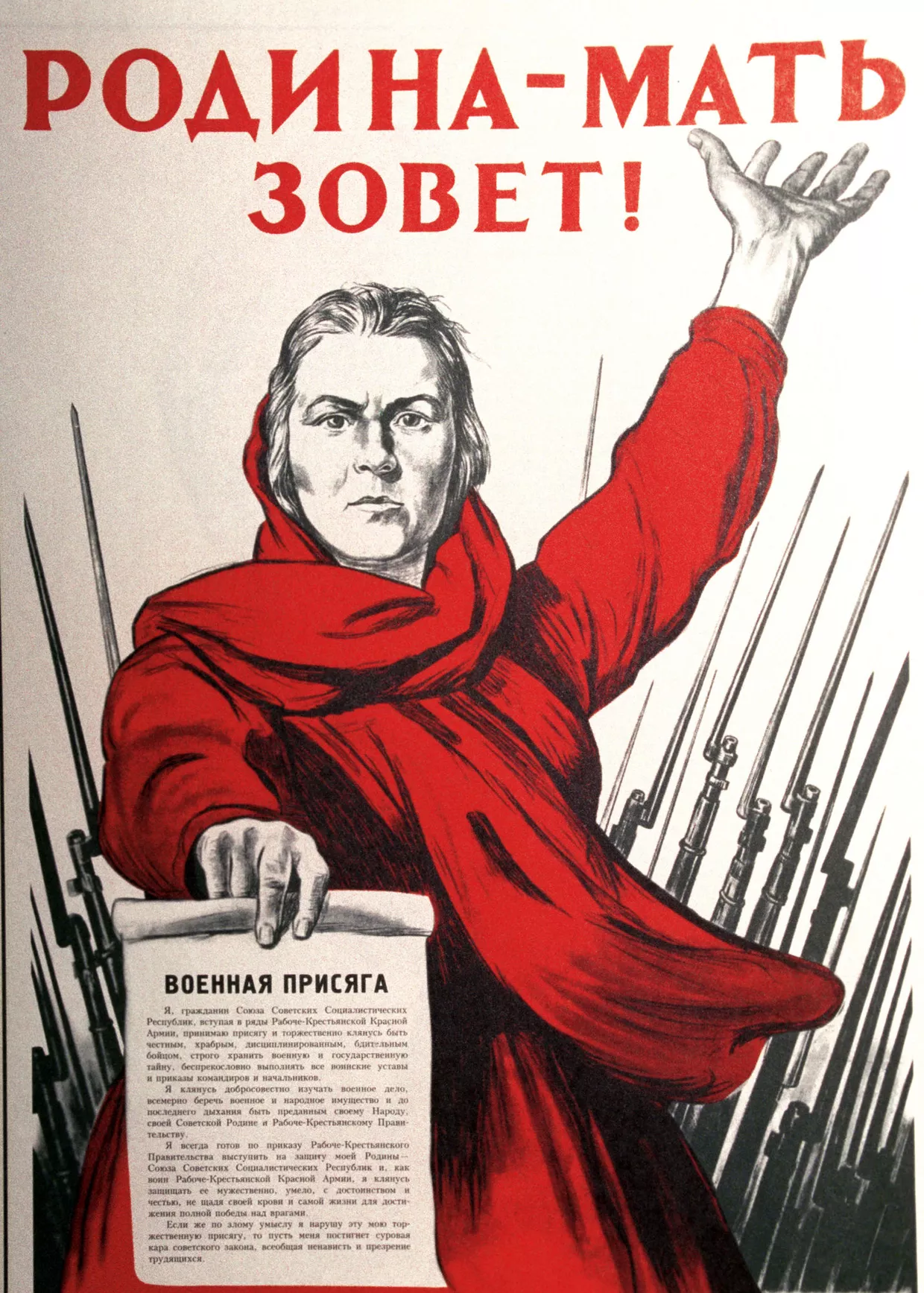 Агитационный плакат Родина - мать зовет! Агитационный плакат Родина - мать зовет!