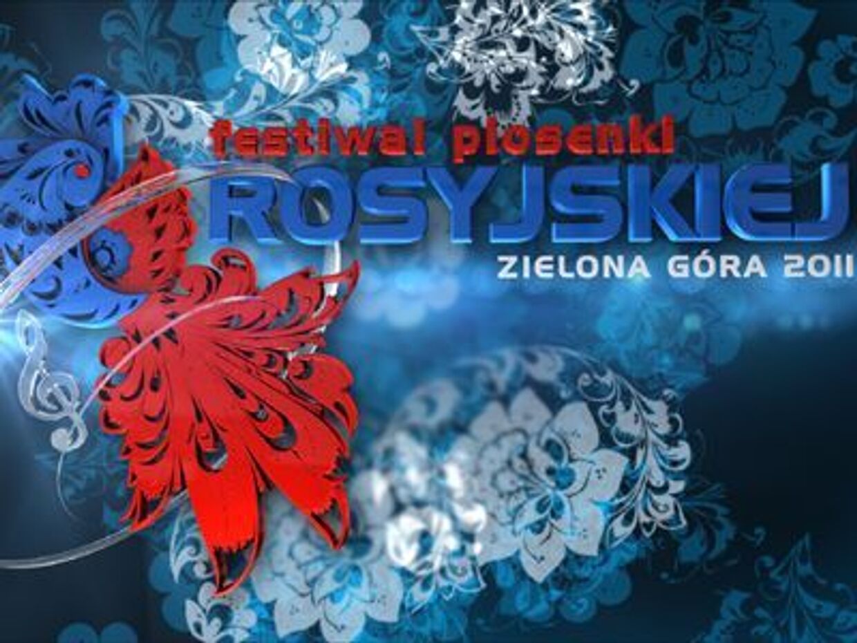 фестиваль Российской песни в Зеленой Гуре (Zielona Góra)