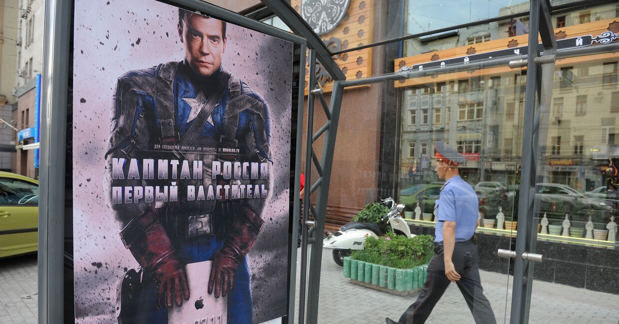 Плакаты с изображением президента РФ Дмитрия Медведева в образе супергероя появились на остановках в центре Москвы