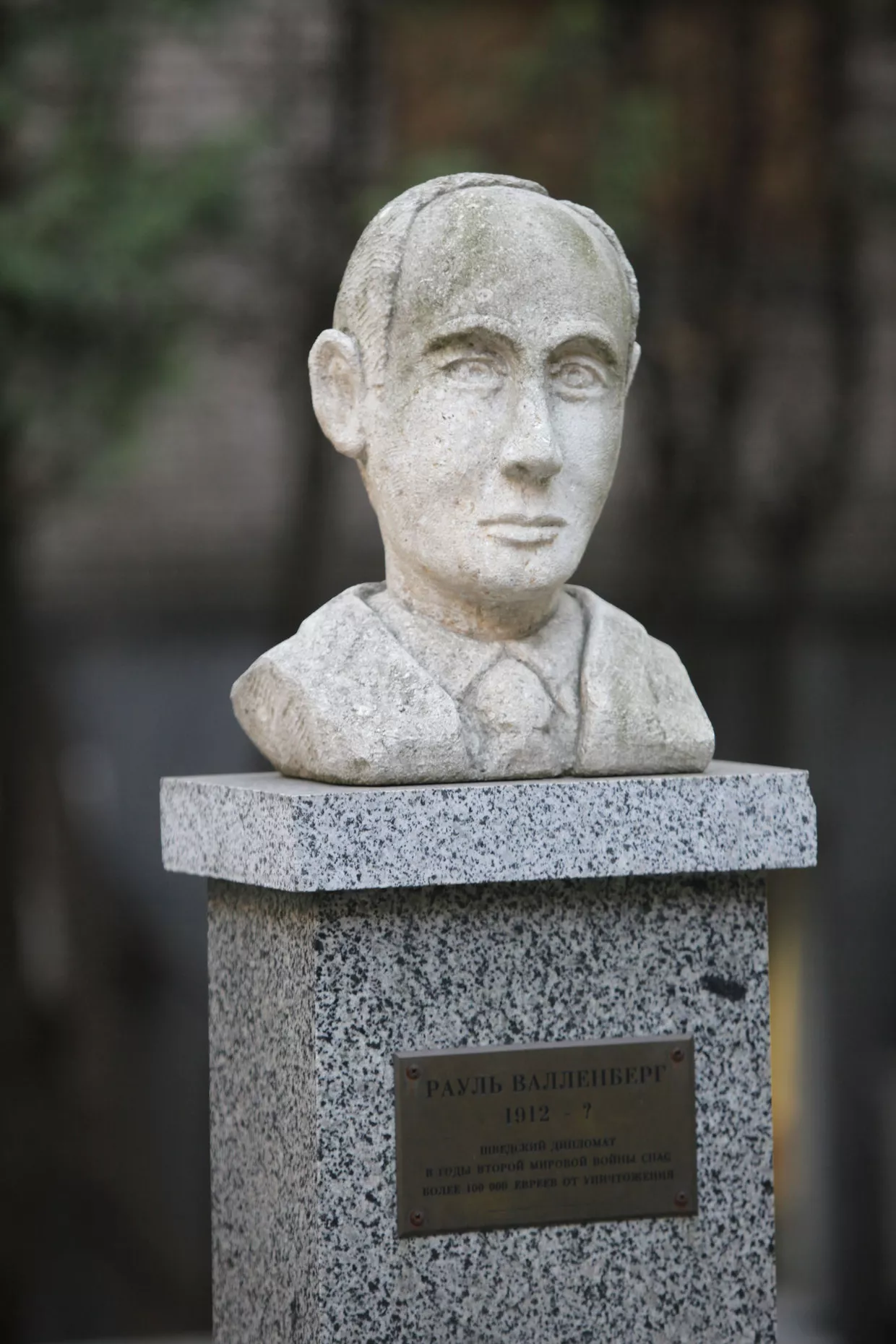 Памятник Раулю Валленбергу Памятник Раулю Валленбергу
