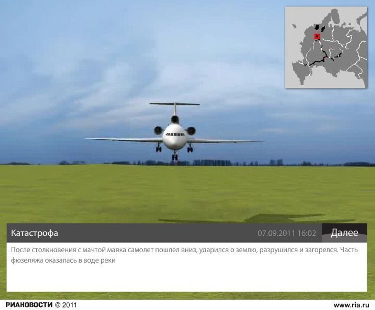 Динамическая графика: Авиакатастрофа Як-42 в Ярославской области