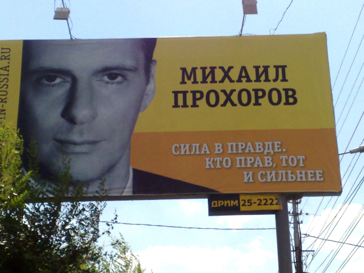 Билборд с рекламой Михаила Прохорова и партии Правое дело в Волгограде 