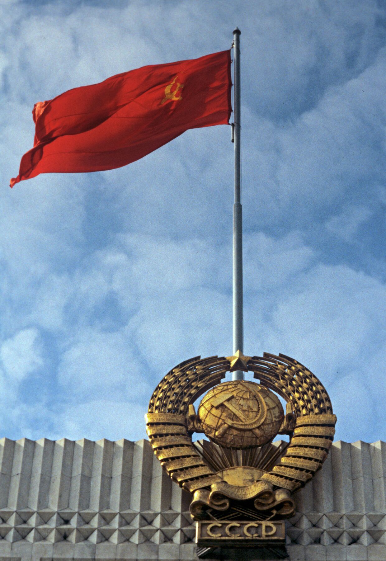 Государственные флаг и герб СССР