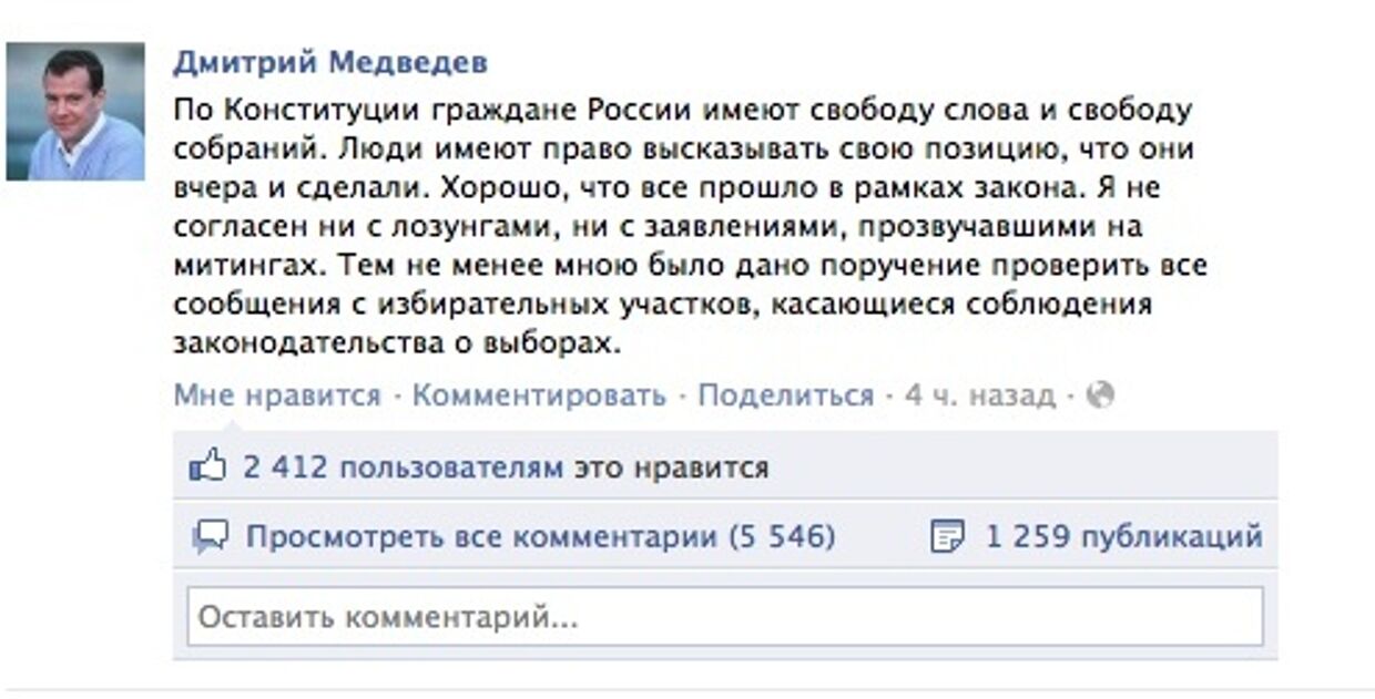 скриншот фейсбука Медведева