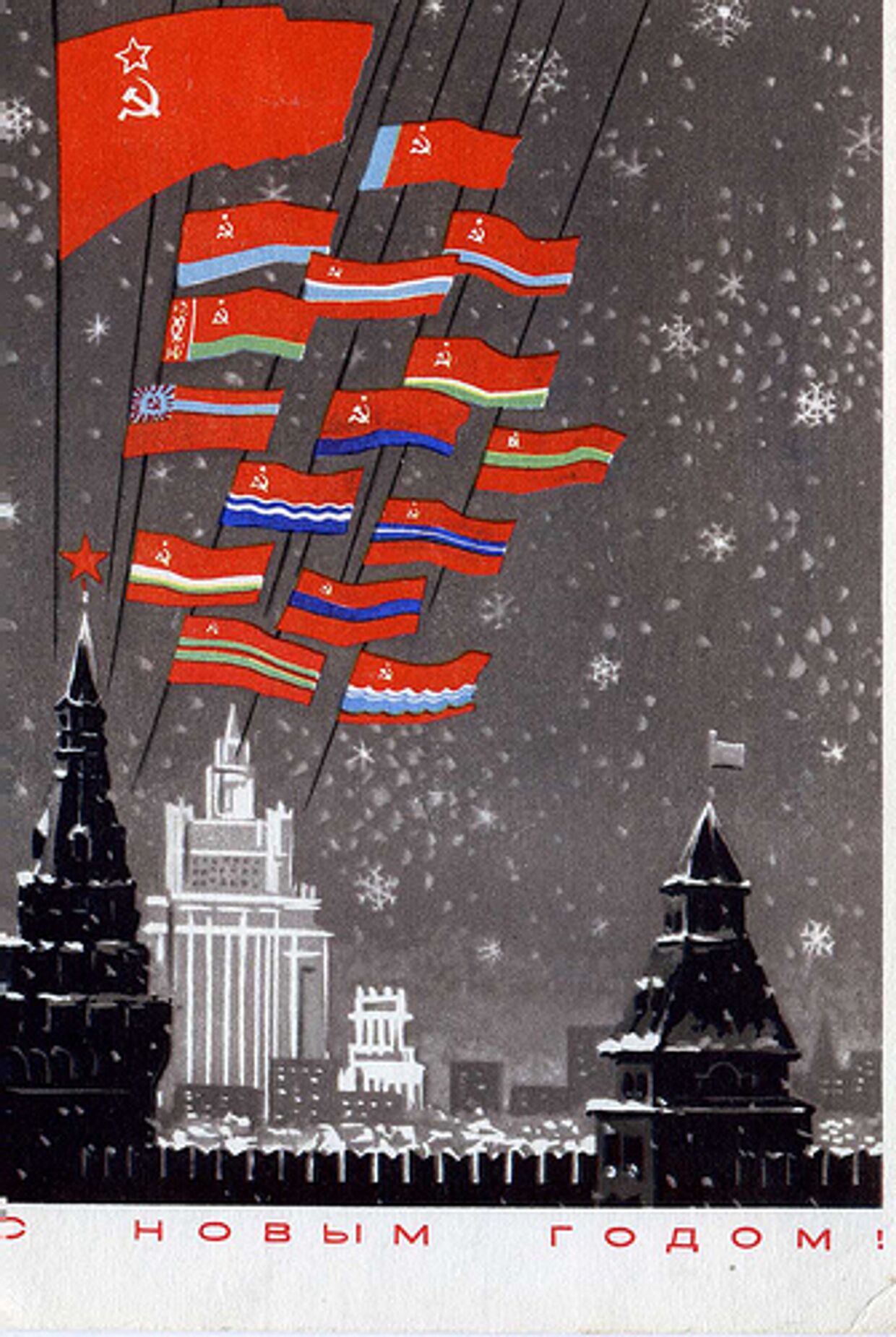 Новогодняя открытка 1967 г.