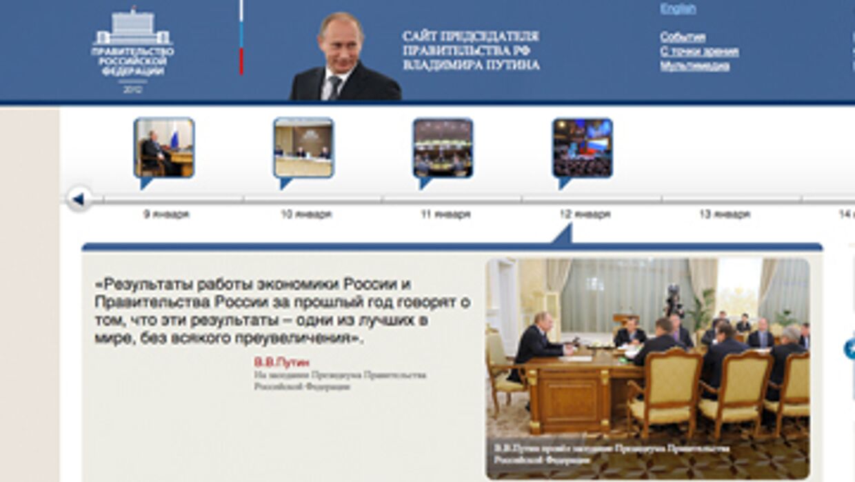 Сайт Владимира Путина