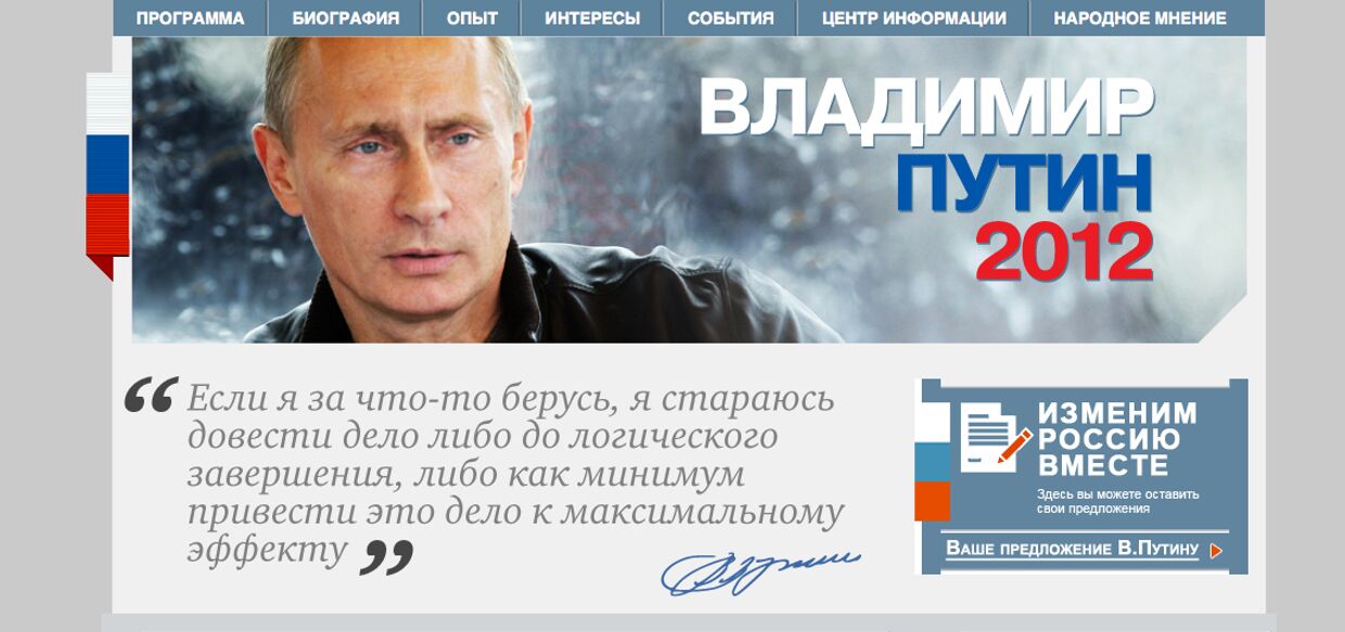 Официальный сайт Владимира Путина