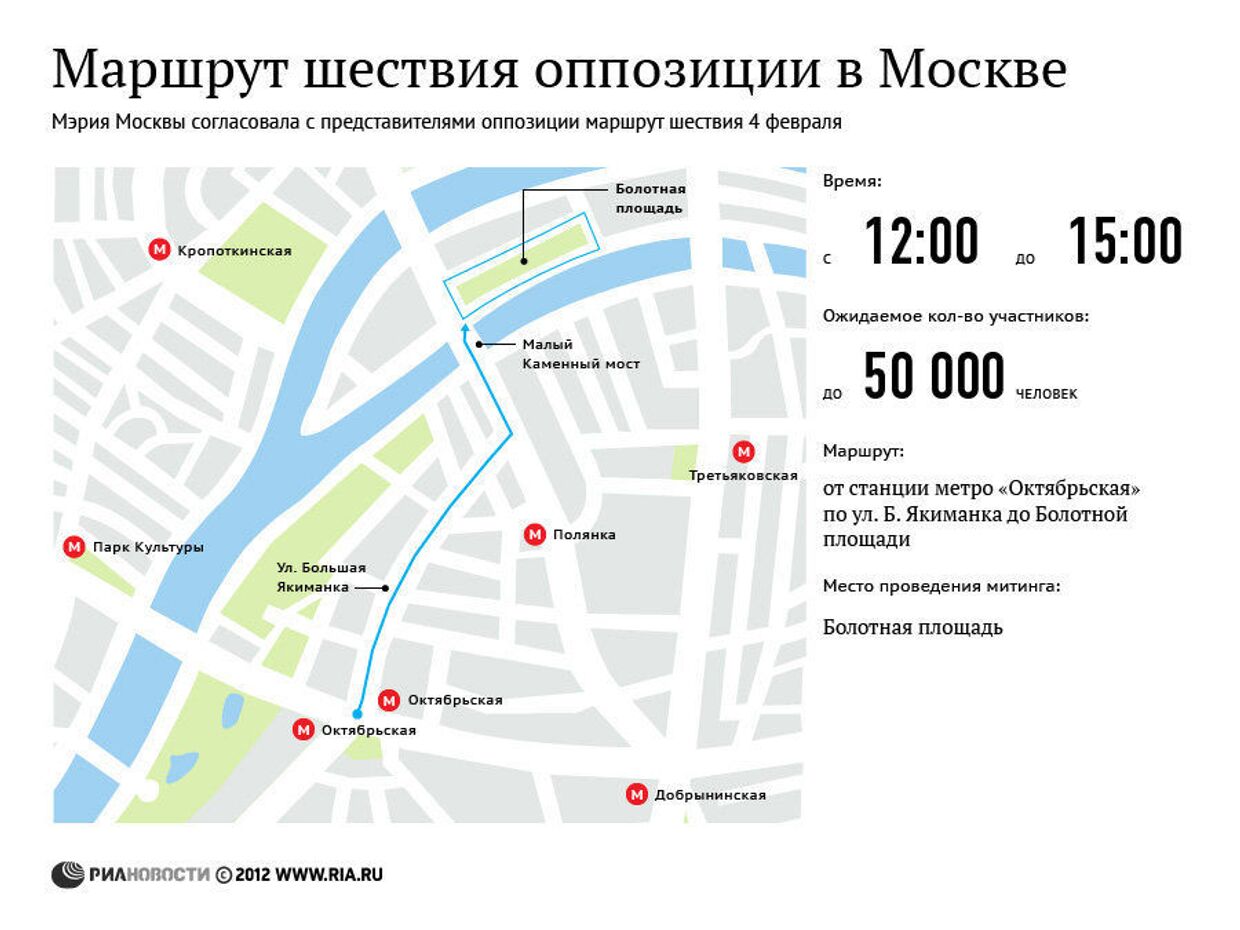 Маршрут и время проведения шествия оппозиции 4 февраля в Москве