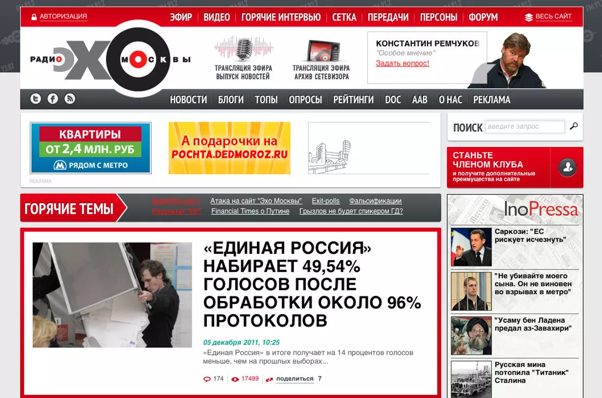 Скриншот сайта радиостанции Эхо Москвы