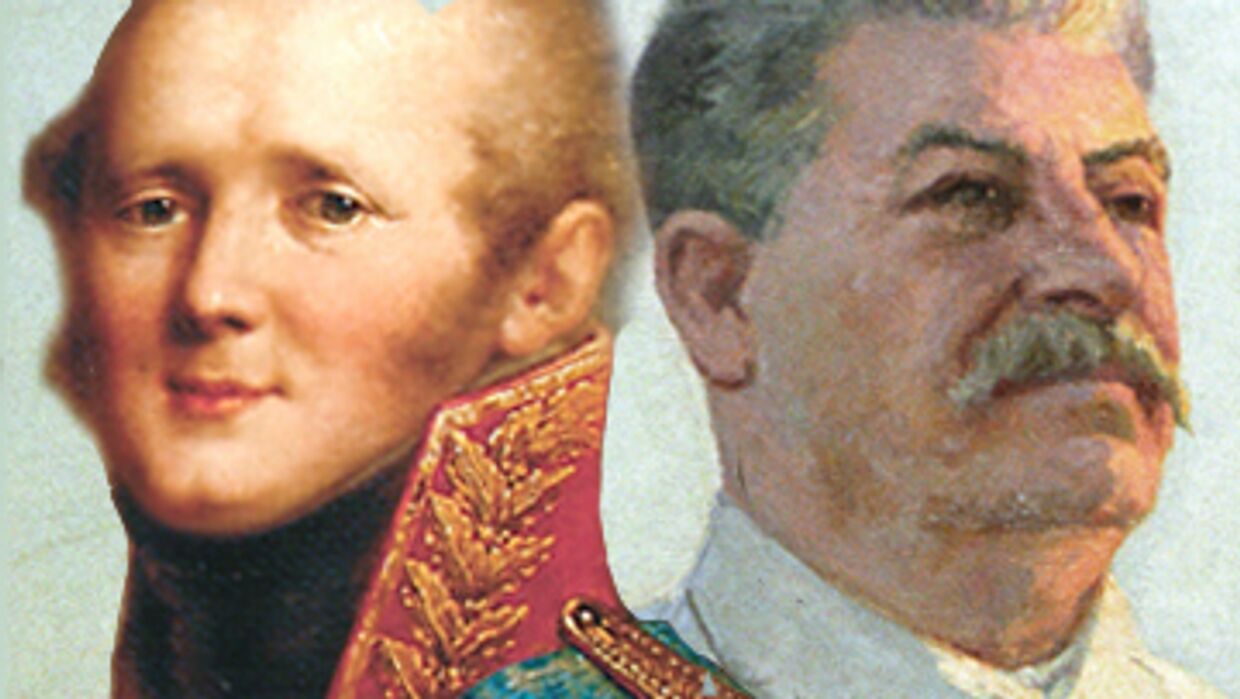 От Александра I до Сталина