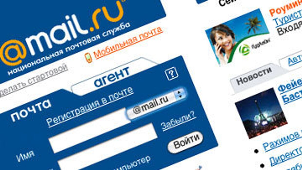 Скриншот страницы сайта mail.ru