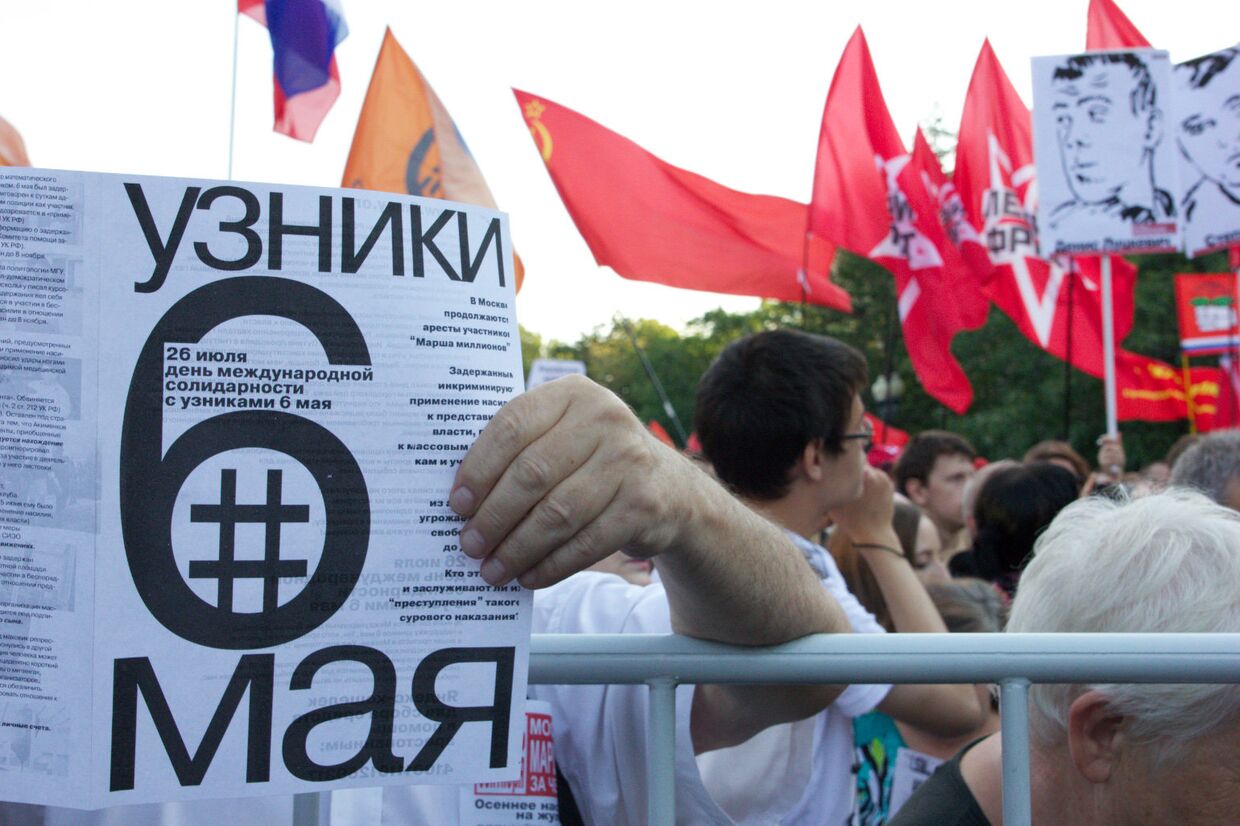 Митинг в поддержку задержанных по болотному делу в Москве