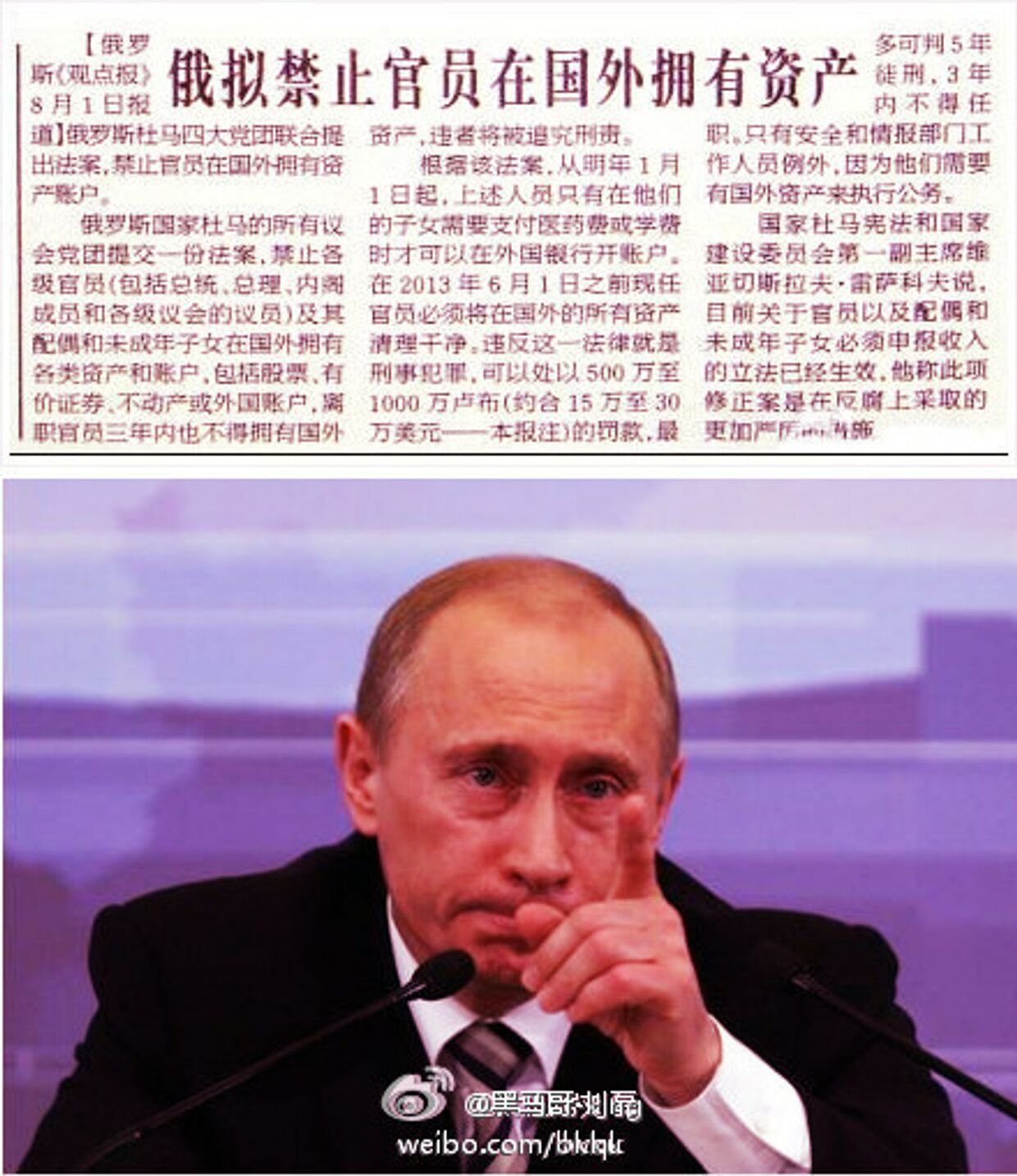 Картинка из Sina Weibo: Путин