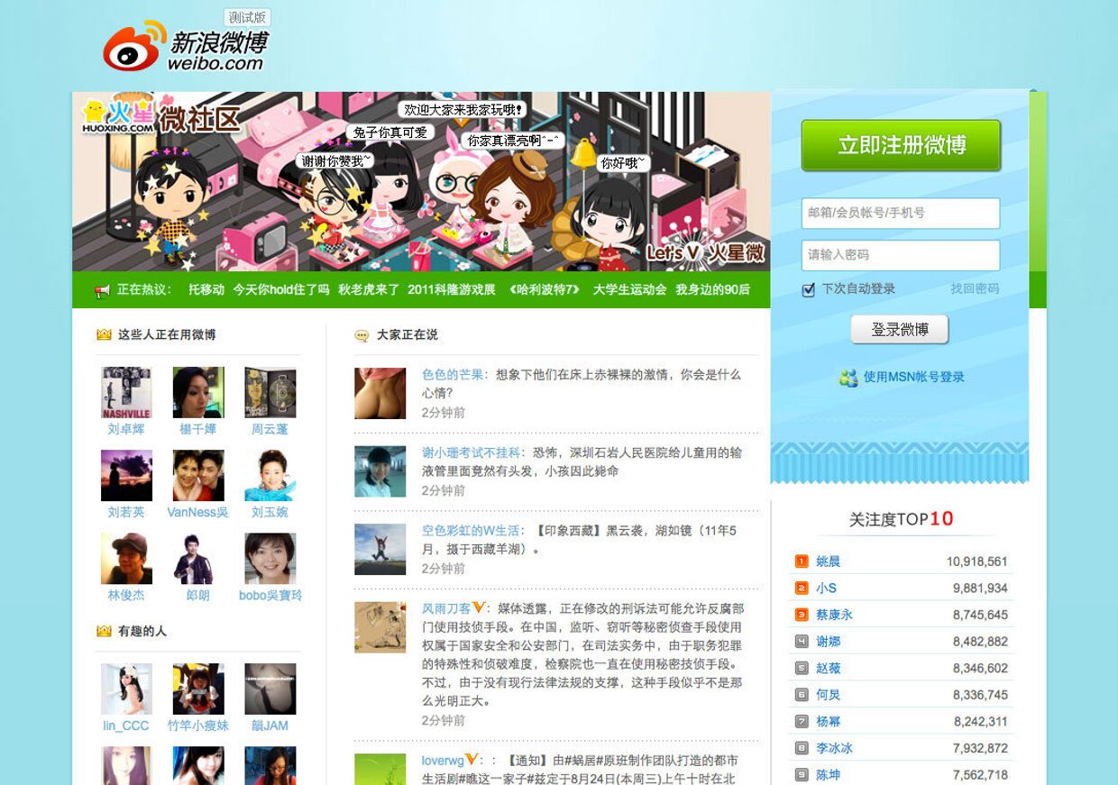Китайский аналог Twitter – сервис микроблогов Sina Weibo