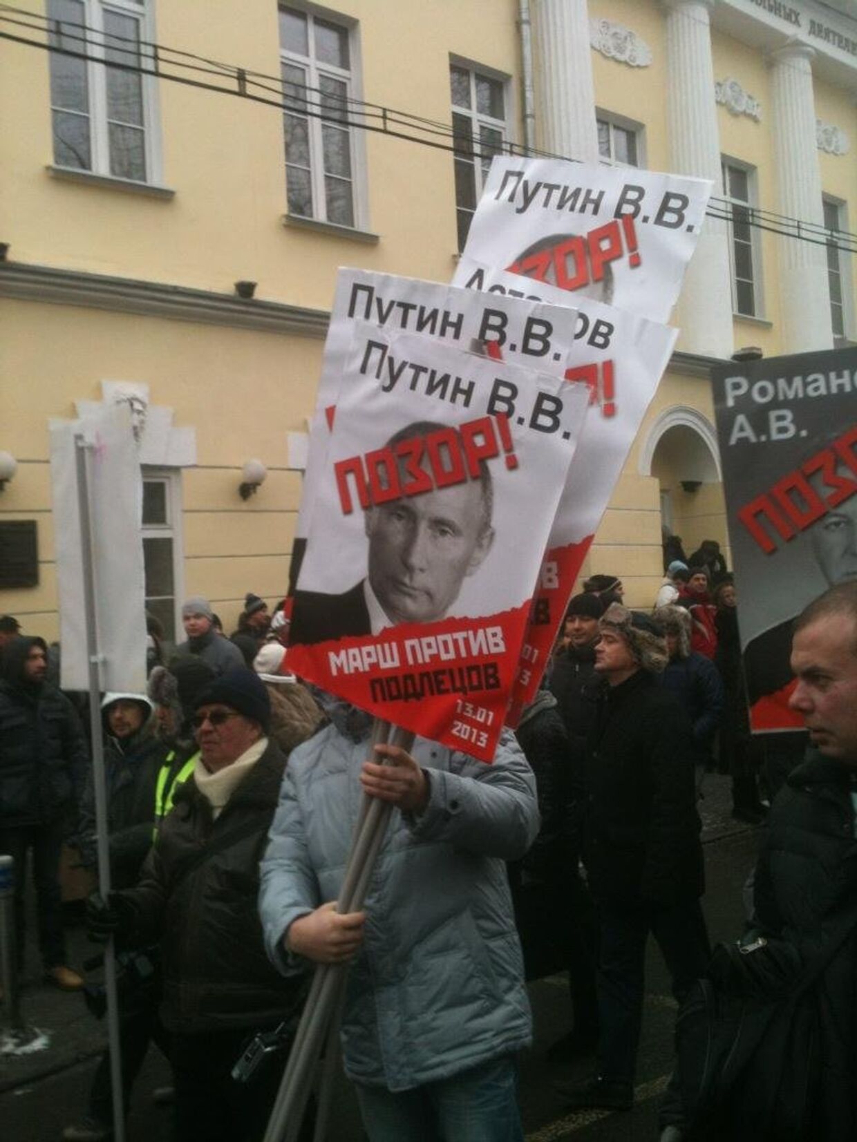 Марш против подлецов в Москве
