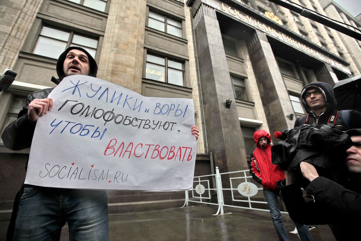 Акция активистов ЛГБТ-движения у здания Госдумы РФ