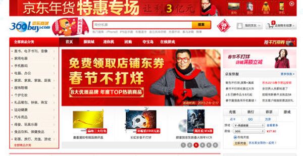 Сайт крупнейшего китайского ритейлера Taobao 