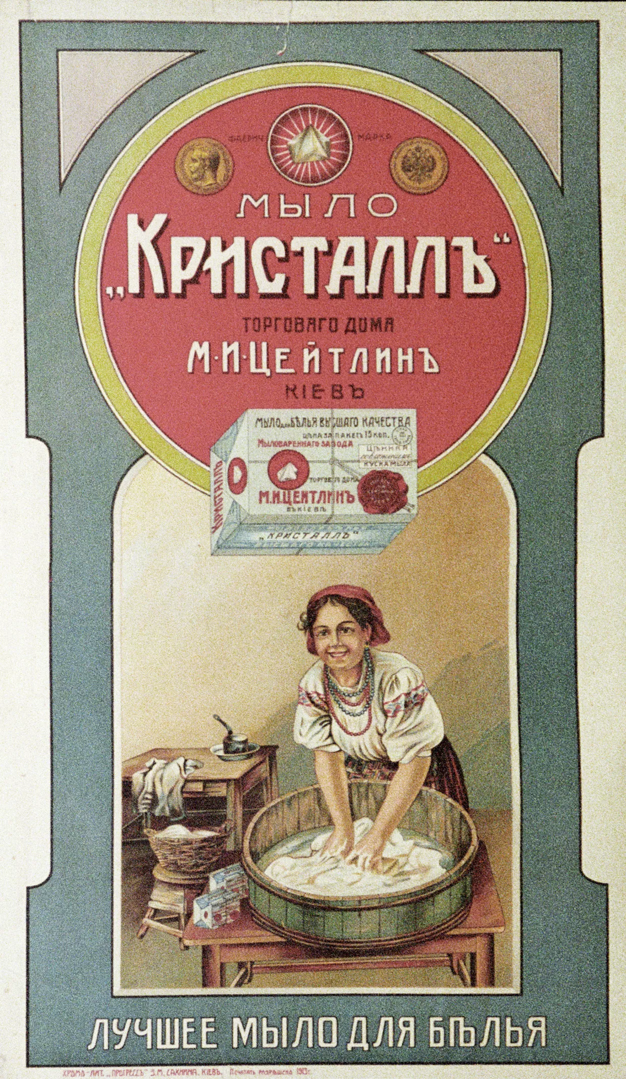 Старая реклама мыла
