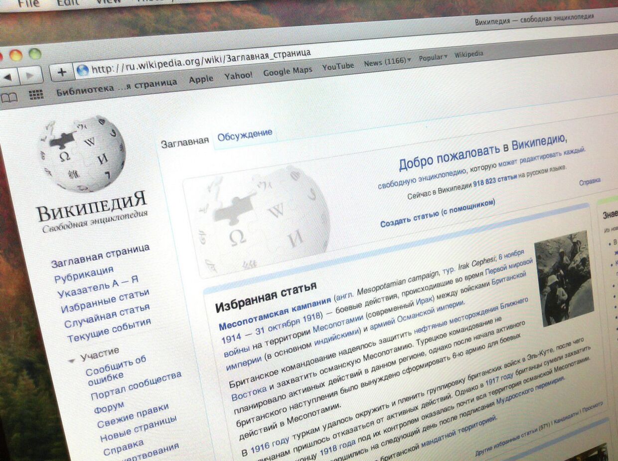 Главная страница сайта Википедия