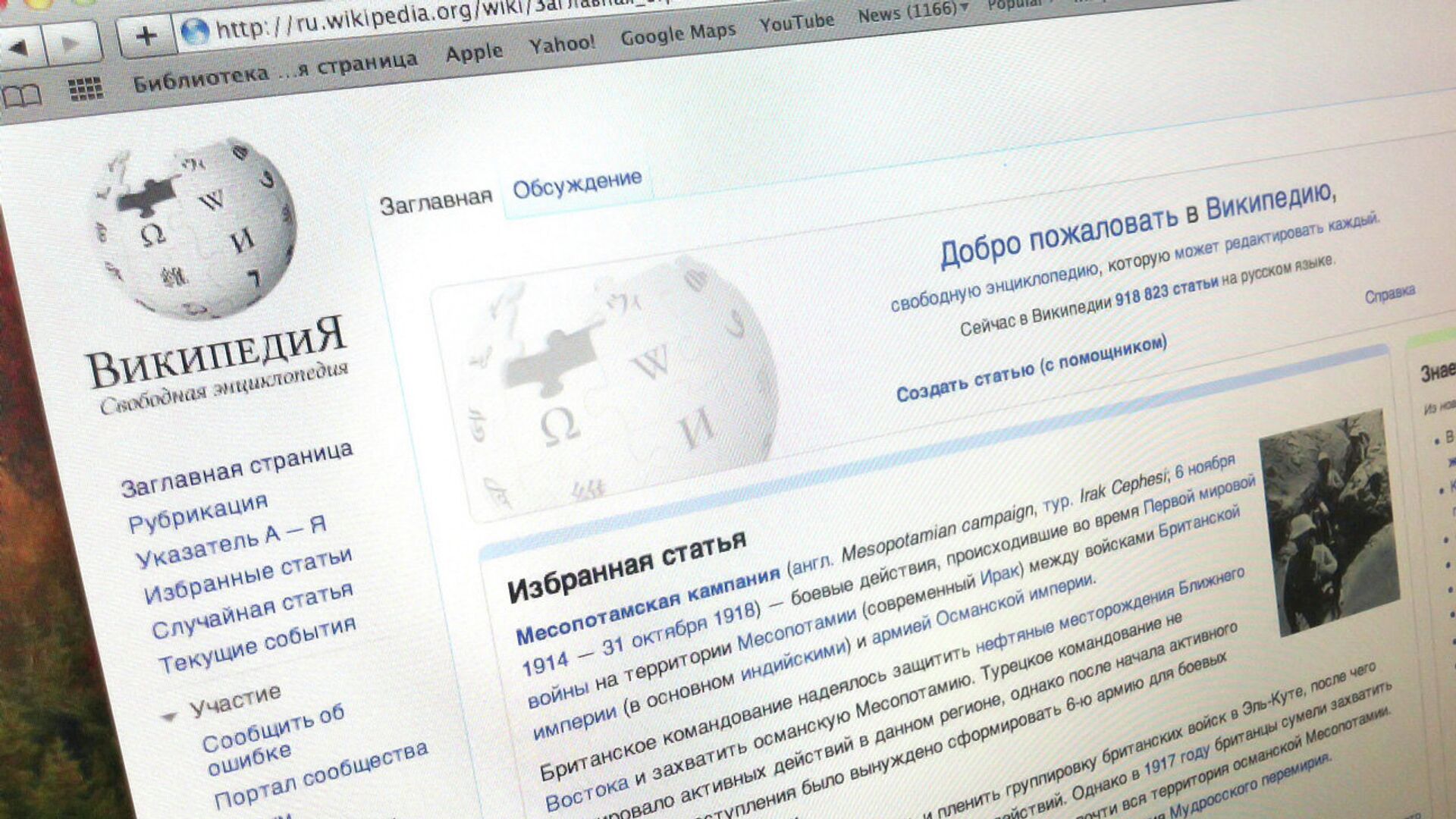 Главная страница сайта Википедия - ИноСМИ, 1920, 26.04.2024